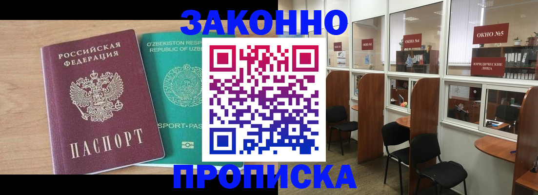 прописка в квартире в Петушках