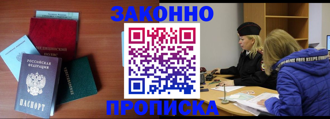прописка для работы в Петушках